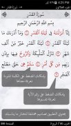 القرآن الكريم بخط كبير شرح كلمات تفسير بدون انترنت screenshot 0
