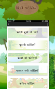 Hindi Paheli With Answer : हिंदी पहेलियाँ screenshot 1