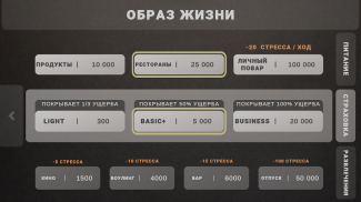 Экономическая стратегия жизни screenshot 3