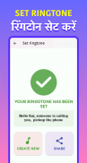 Name ringtone maker Hindi screenshot 1