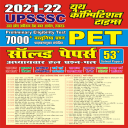 UPSSSC PET Gk/GA/Current affairs