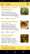 Recipes in Russian screenshot 8