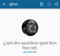 Marathi Suvichar सुविचार 🌼🌻 screenshot 5