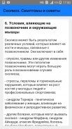 Сколиоз. Симптомы и советы screenshot 2