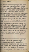 Khara Mitra Marathi Story Book screenshot 1