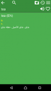 قاموس إنجليزي - عربي - إنجليزي screenshot 6