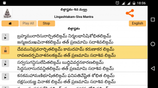 Lingashtakam - Telugu (Shiva) screenshot 5