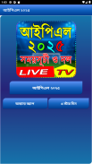 IPL 2025 - আইপিএল ২০২৫ সময়সূচি screenshot 3