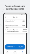Контур.Маркет – Касса screenshot 7