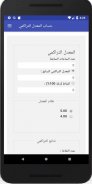 حساب المعدل التراكمي - احسب معدلك | GPA Calculator screenshot 0