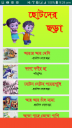 ছোটদের বাংলা ছড়া - Chora Book screenshot 4