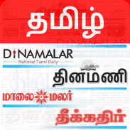 Tamil Newspapers screenshot 5