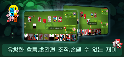 맞고 마스터 screenshot 13