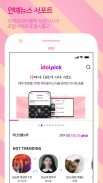 아이돌픽 - IDOLPICK(투표,최애,아이돌,덕질) screenshot 5