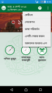 Muslim Guide (মুসলিম গাইড) screenshot 4