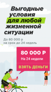 GreenMoney займы онлайн screenshot 3