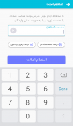 همتا _  رجیستری تلفن همراه screenshot 6