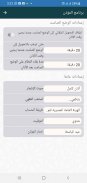 برنامج المؤذن ومواقيت الصلاة screenshot 1