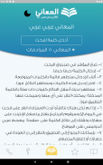 معجم  المعاني عربي عربي screenshot 10