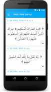 কুরআনের দু‘আ - Dua in Quran screenshot 1