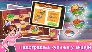 Кухиња: Кулинарска игра screenshot 6