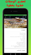 Recettes Chef Fares - وصفات الشاف فارس screenshot 3