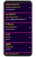 Learn Hindi from Tamil Pro screenshot 9