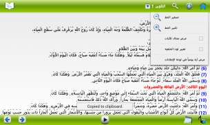الكتاب المقدس - كتابي screenshot 3