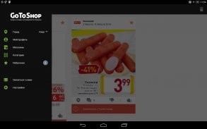 GoToShop.net.ua screenshot 10