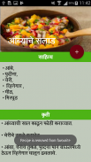 Salad Recipe in Marathi | सलाड रेसिपी मराठी screenshot 6
