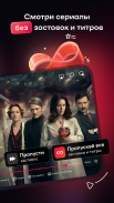 Иви: сериалы, фильмы и ТВ screenshot 8