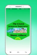 Pm Kisan Grievance Registration screenshot 0