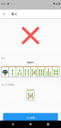 麻雀 : 多面待ち チンイツ 初心者向け screenshot 0