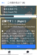 世界の国名クイズ--国名の意味や由来を知る screenshot 5