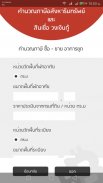 คำนวณภาษีอสังหาริมทรัพย์(ฟรี)  New Version Update screenshot 4