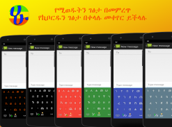 HaHu Amharic Keyboard screenshot 1