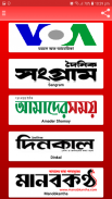 All Bangla Newspaper and Live tv channels screenshot 5