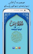 Surah Yaseen with Urdu Translation Mp3 Offline screenshot 1