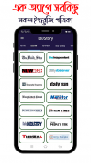 All Bangla Newspaper App screenshot 9