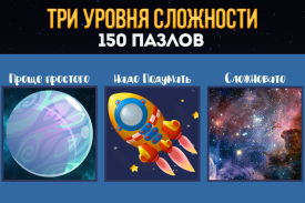 Puzzle for kids: Space screenshot 2