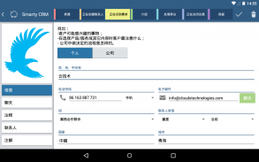 Smarty CRM 远程工作和信使 screenshot 8