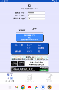 FXロット自動計算・トレンドナビ screenshot 5