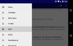 Ελληνικές Ειδήσεις Και Νέα screenshot 4