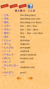 เรียนภาษาญี่ปุ่น minna nihongo screenshot 4