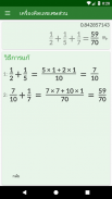 เครื่องคำนวณเศษส่วนพร้อมโซลูชัน screenshot 4