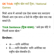 Gk Shortcut Tricks in Hindi screenshot 11