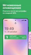 Штрафы Онлайн screenshot 3