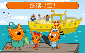 綺奇貓: 海上冒险！海上巡航和潜水游戏! 猫猫游戏同尋寶在基蒂冒險島! 冒险游戏! screenshot 11