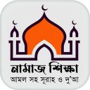 Bangla Namaj Shikkha Time Icon