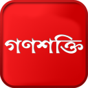 Ganashakti – Bengali Newspaper Icon